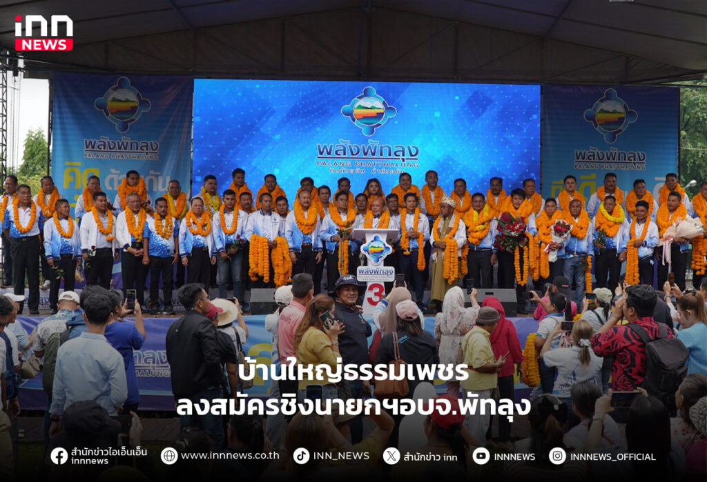 นายกฯอบจ.พัทลุง