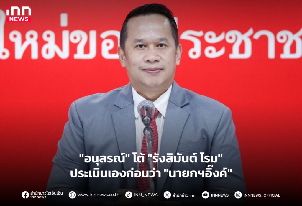 นายกฯอิ๊งค์