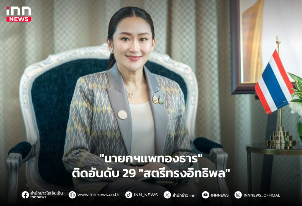 นายกฯแพทองธาร