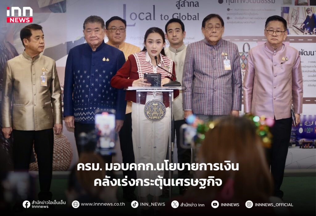 นโยบายการเงิน