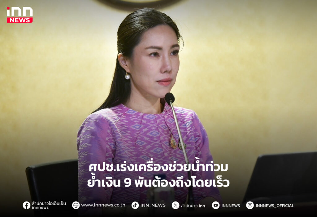 น้ำท่วม