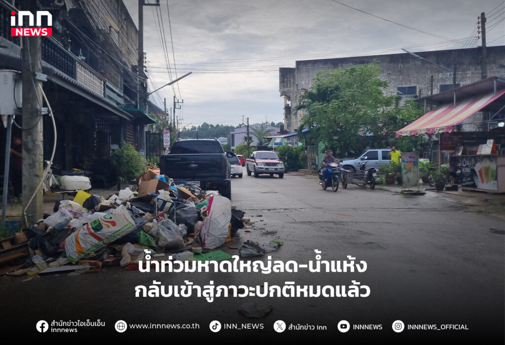 น้ำท่วมหาดใหญ่