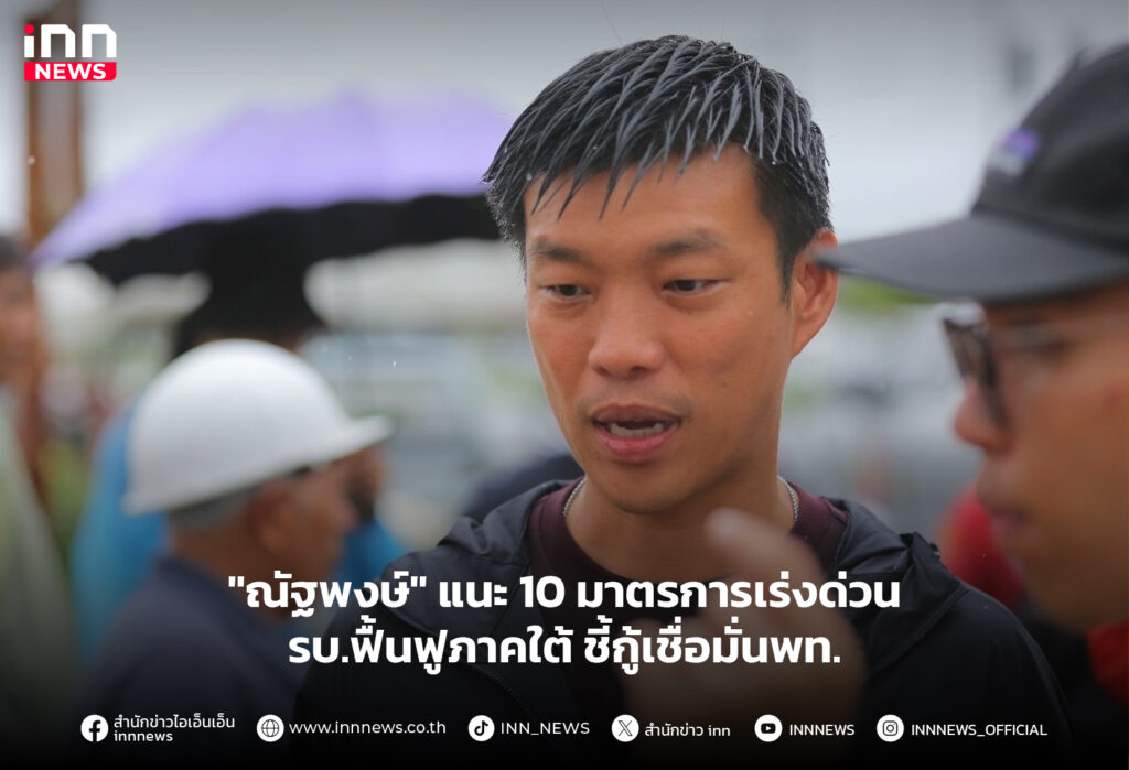 น้ำท่วมใต้