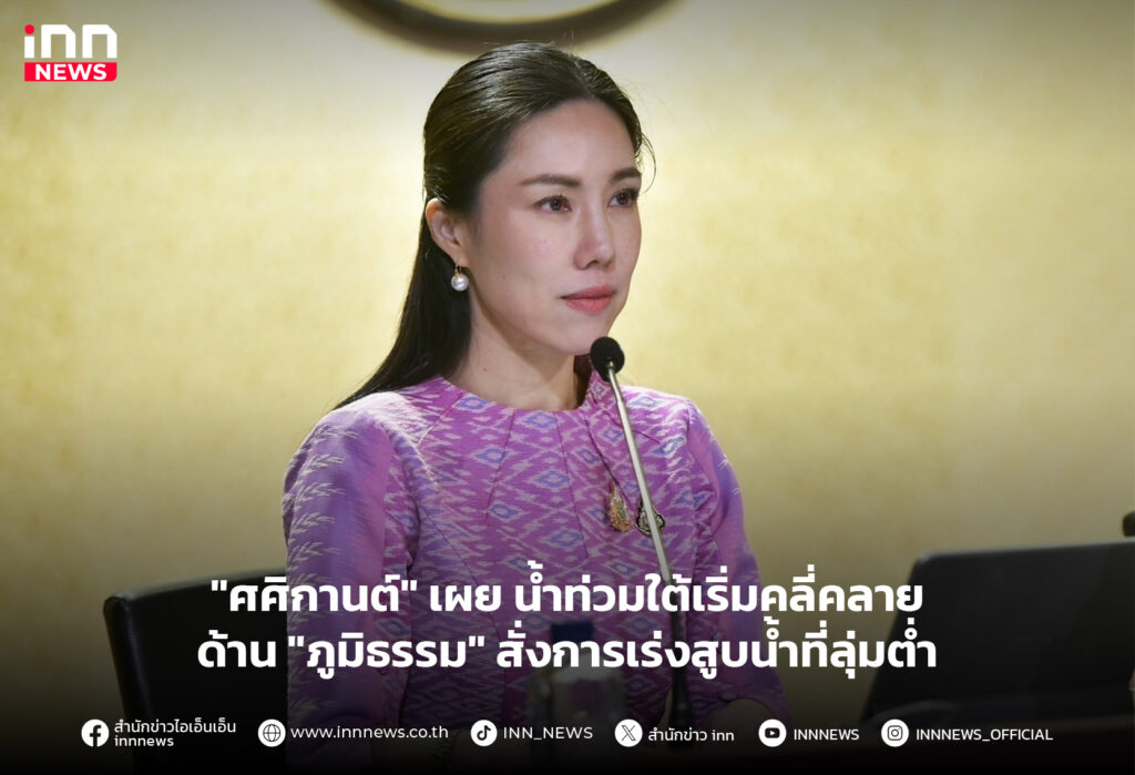 น้ำท่วมใต้