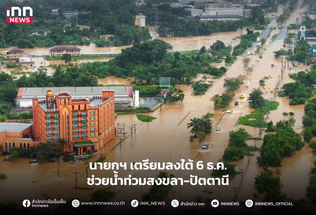 น้ำท่วมใต้