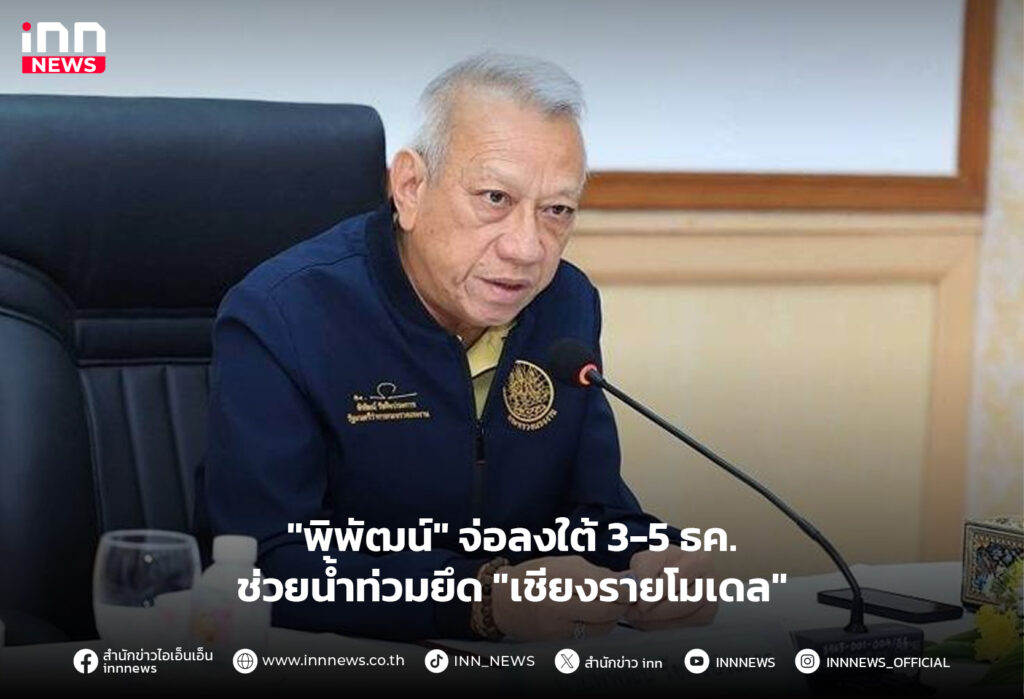 น้ำท่วมใต้