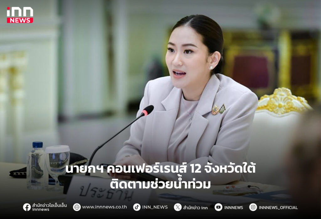 น้ำท่วมใต้