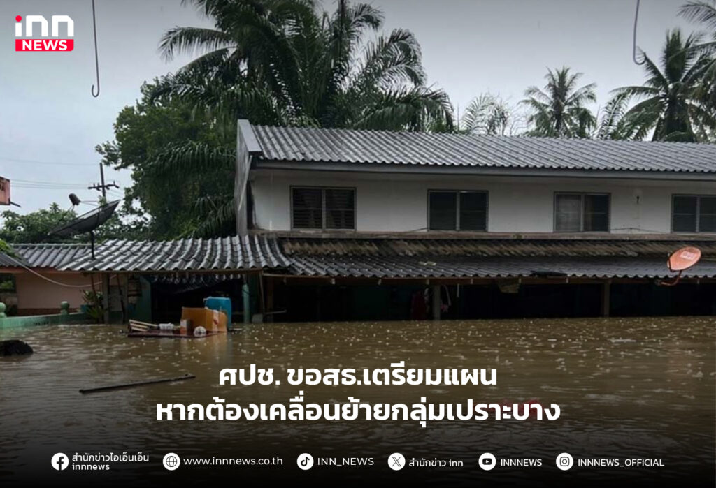 น้ำท่วมใต้