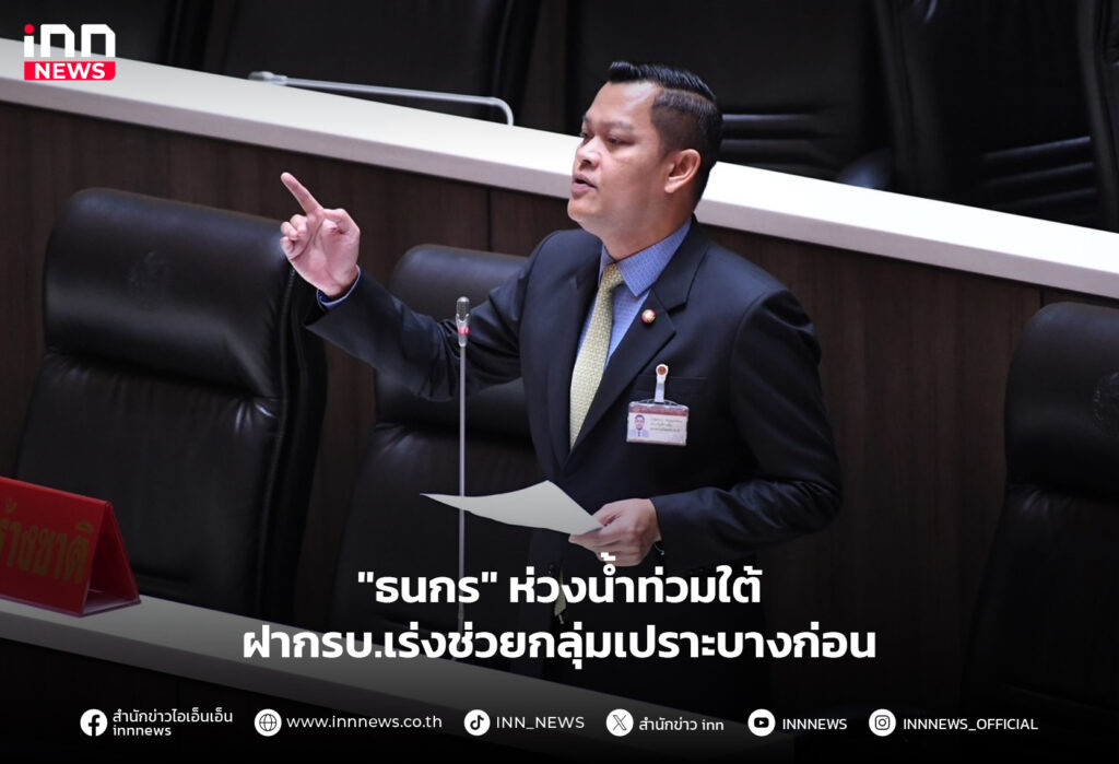 น้ำท่วมใต้