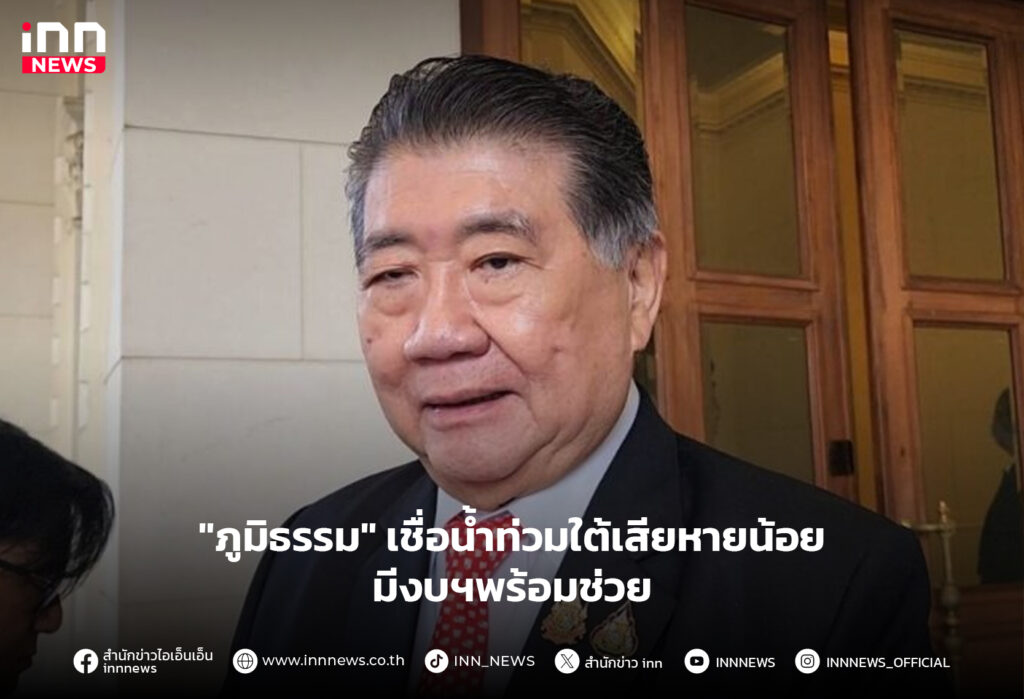 น้ำท่วมใต้-งบประมาณ