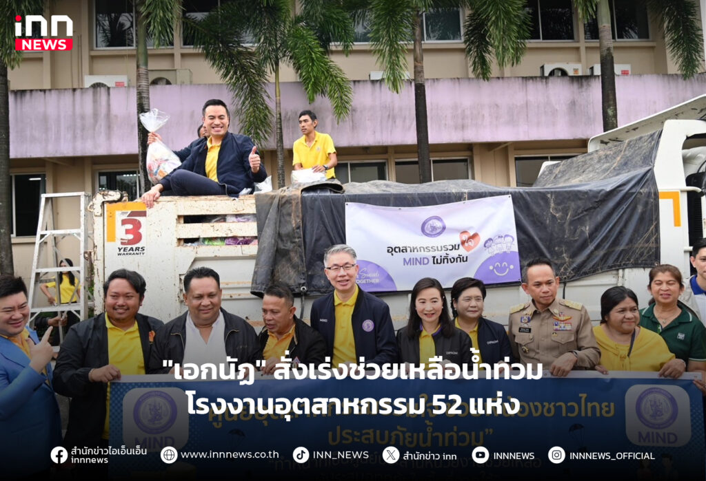 น้ำท่วมใต้ โรงงานอุตสาหกรรม