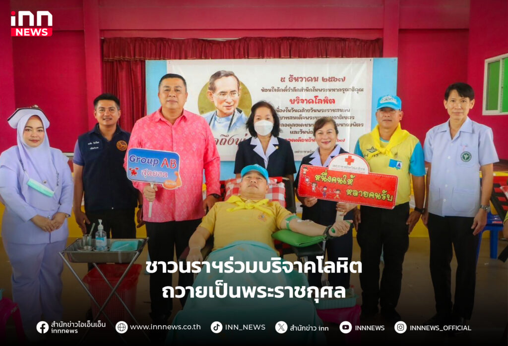 บริจาคโลหิต