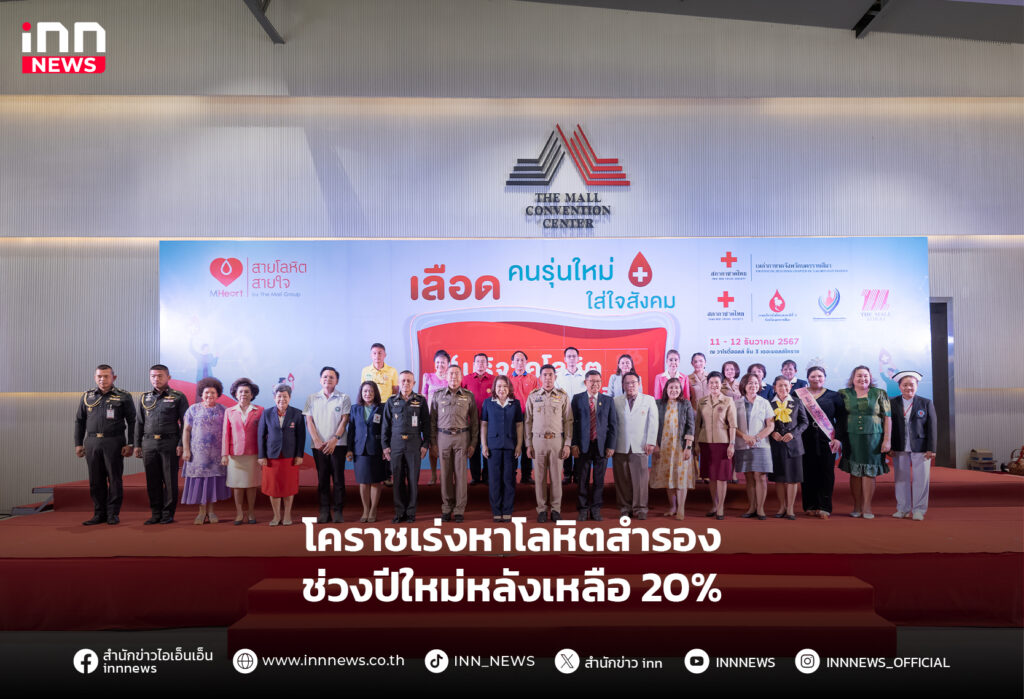 บริจาคโลหิต