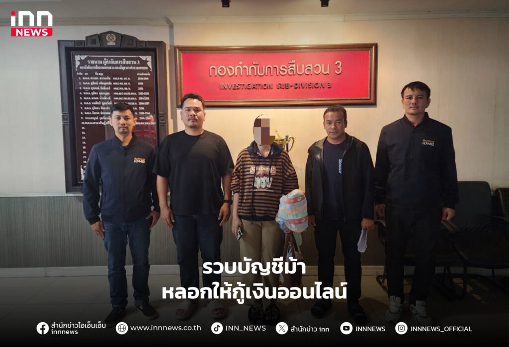 บัญชีม้าหลอกให้กู้เงินออนไลน์