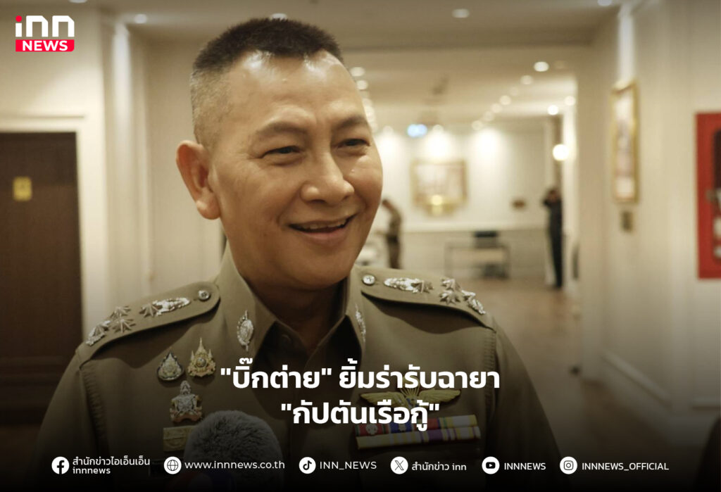 บิ๊กต่าย