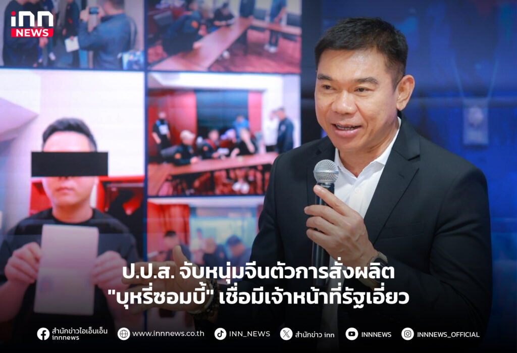บุหรี่ซอมบี้