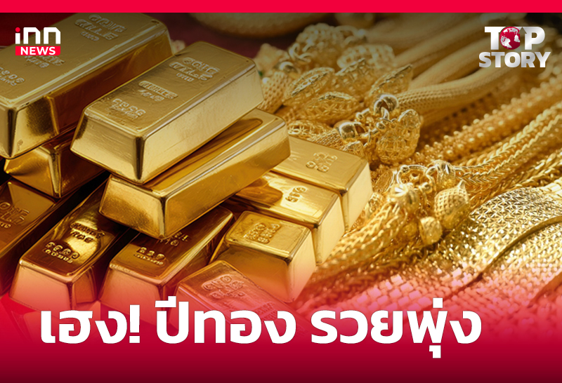 ราคาทองไทย