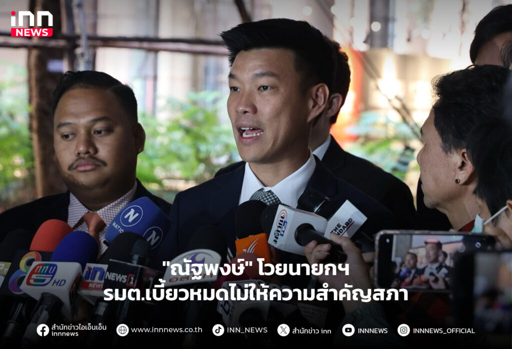 ประชุมรัฐสภา