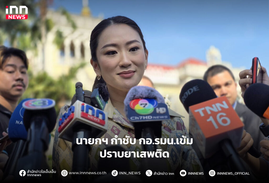 ปราบยาเสพติด