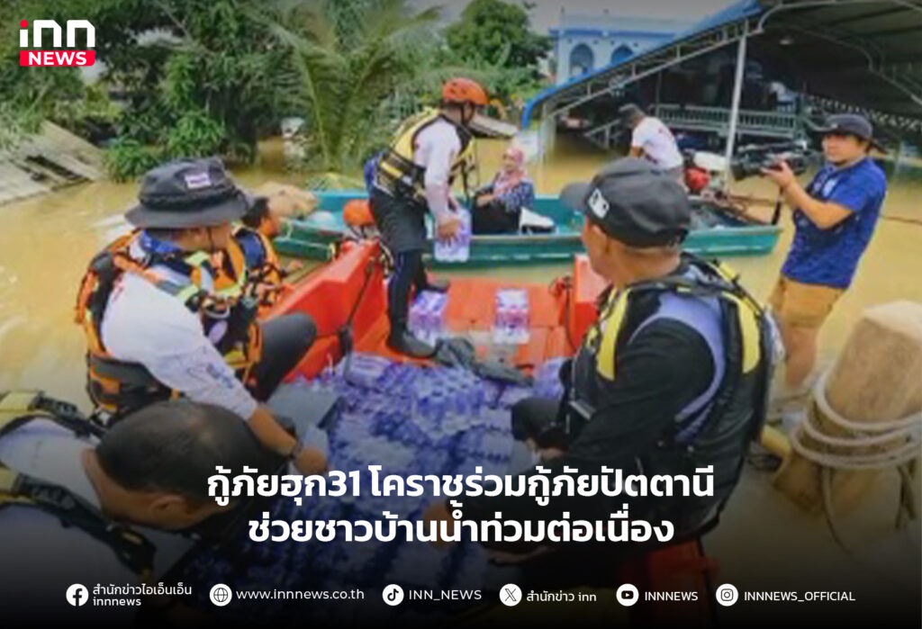 ปัตตานี น้ำท่วม