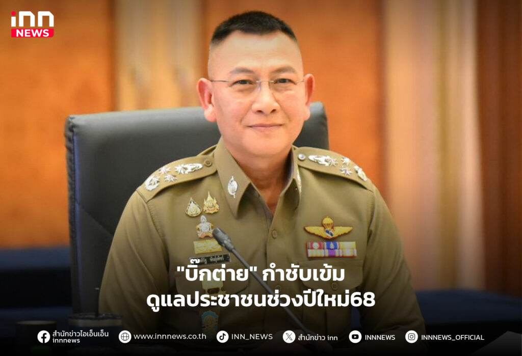 ปีใหม่ 2568