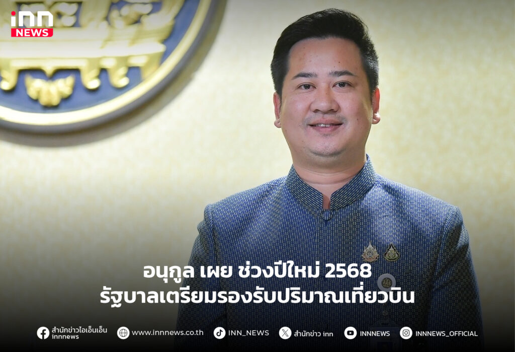 ปีใหม่-2568-เที่ยวบิน