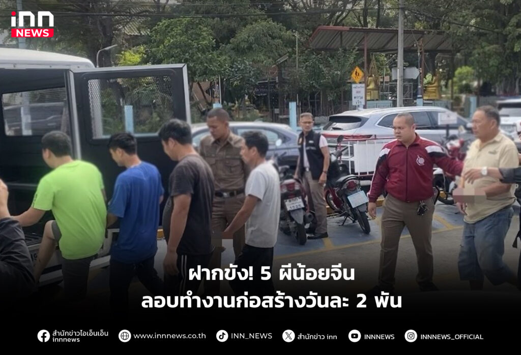 ลอบทํางานก่อสร้างวันละ 2 พัน