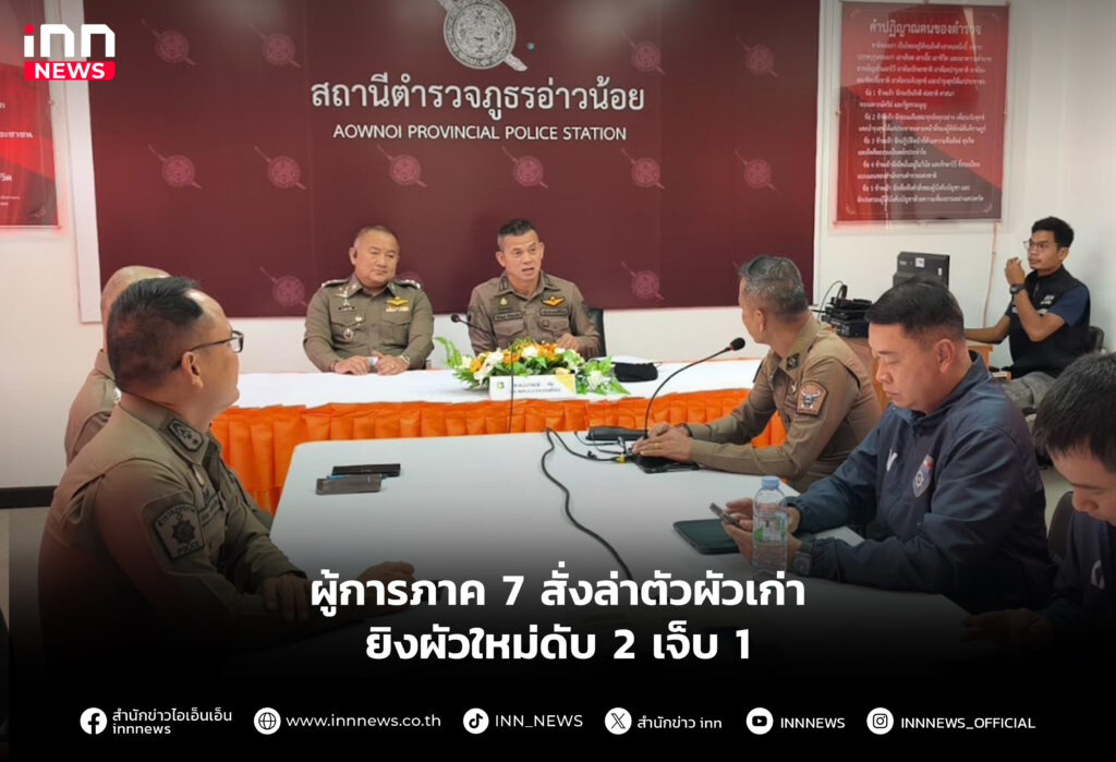 ผู้การภาค 7 สั่งล่าตัวผัวเก่ายิงผัวใหม่ดับ 2 เจ็บ 1