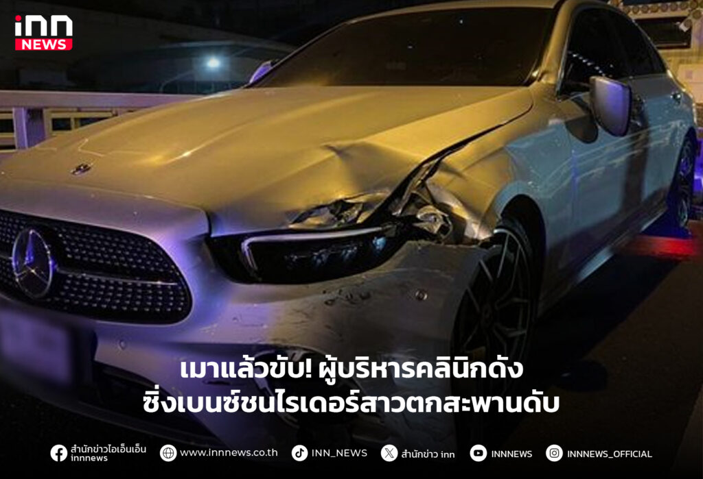 เมาแล้วขับ