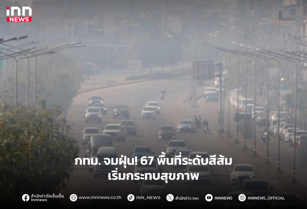 ฝุ่น PM2.5 พุ่งสูง