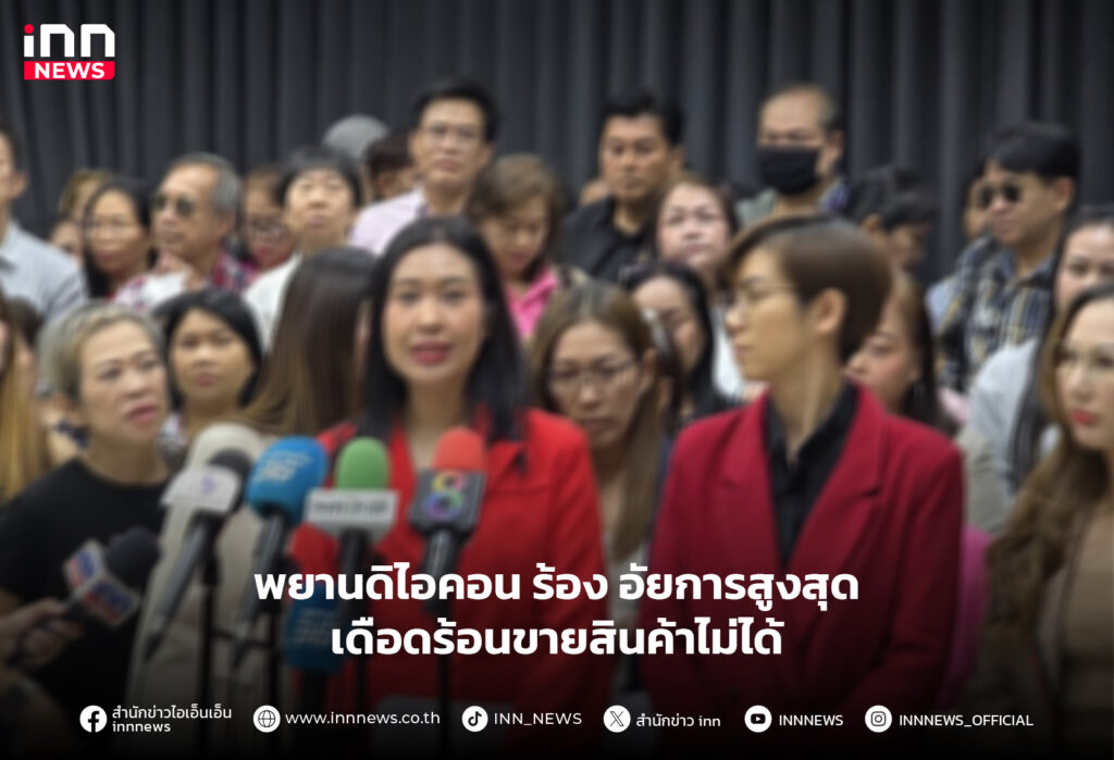 พยานดิไอคอน