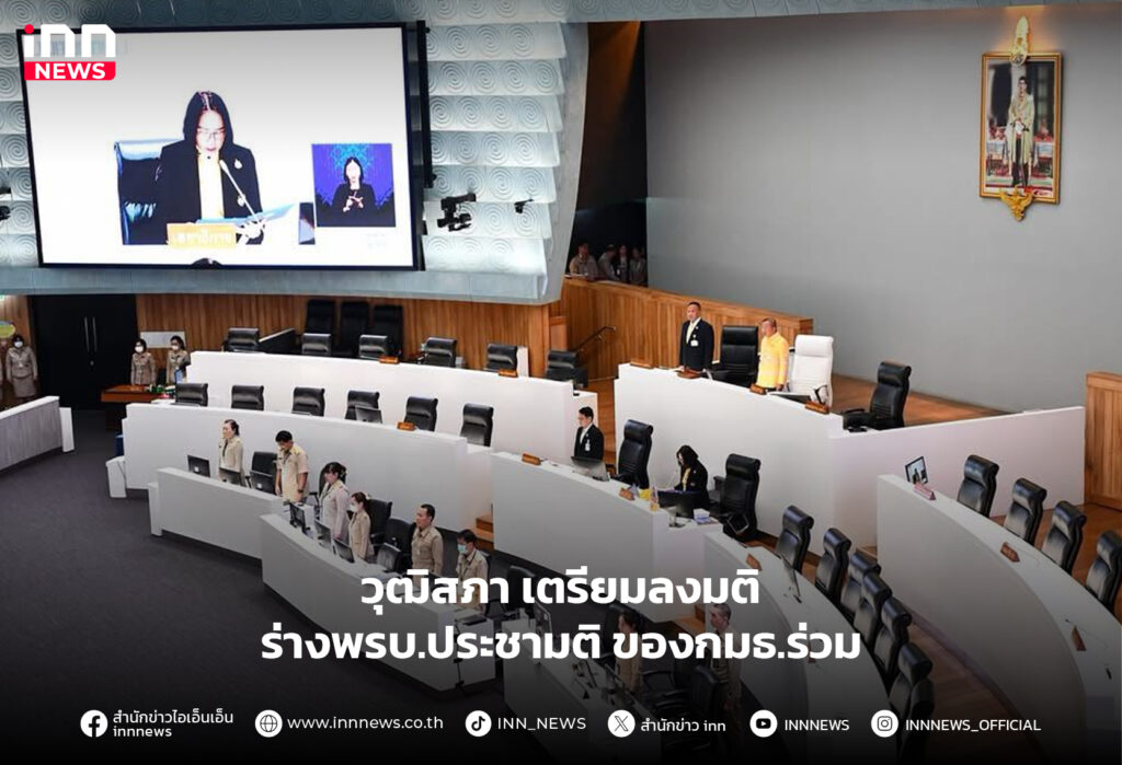 พรบ.ประชามติ