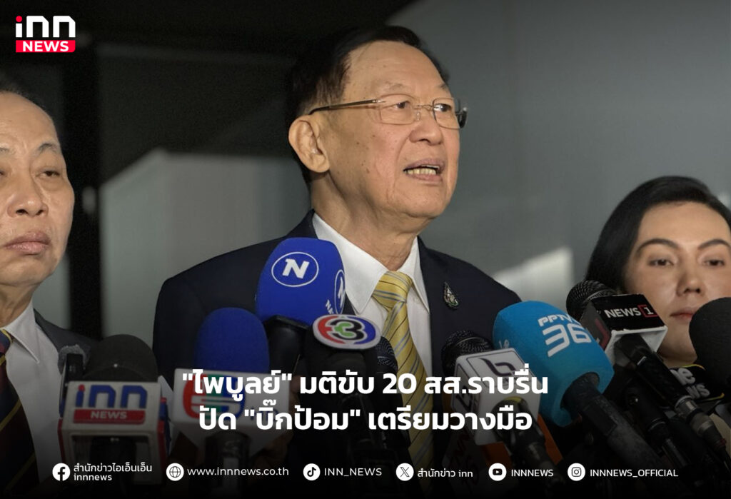 พรรคพลังประชารัฐ