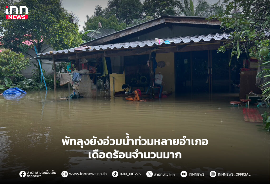 พัทลุง น้ำท่วม