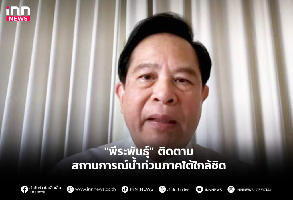 น้ำท่วมภาคใต้