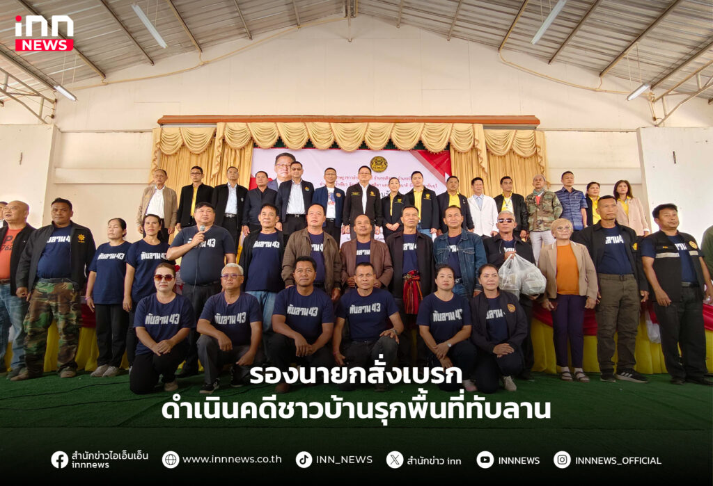 พื้นที่ทับลาน