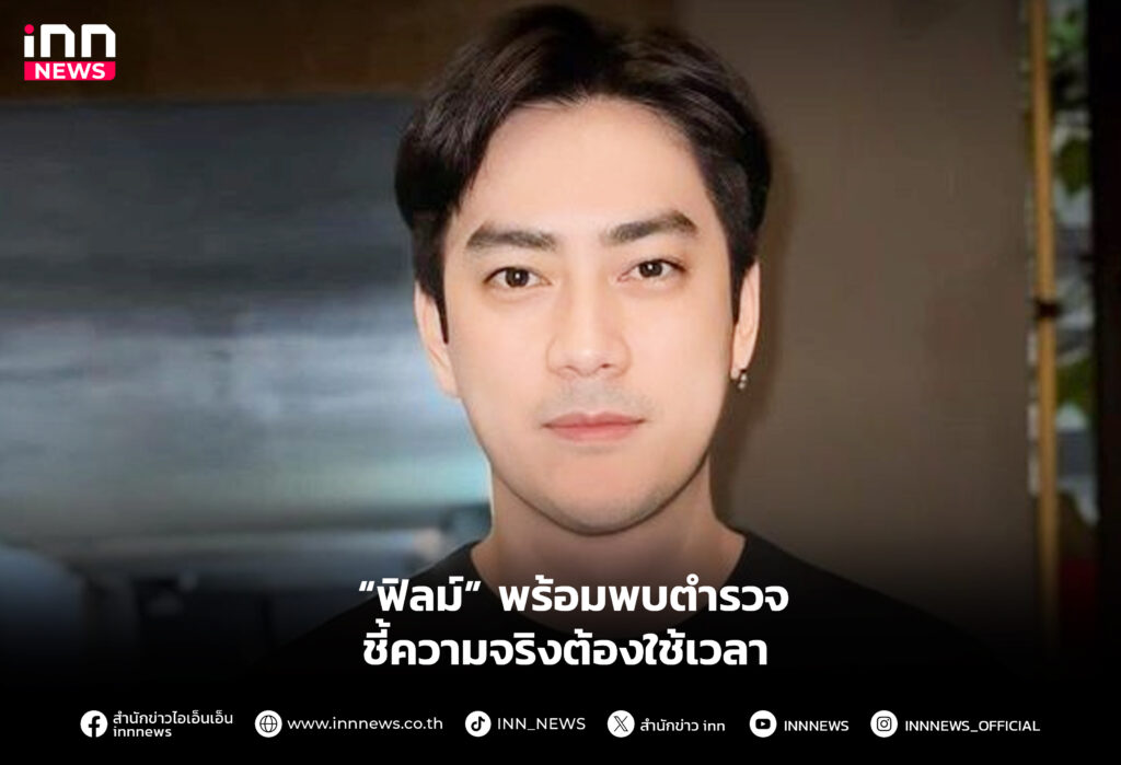 พบตํารวจ ชี้ความจริงต้องใช้เวลา