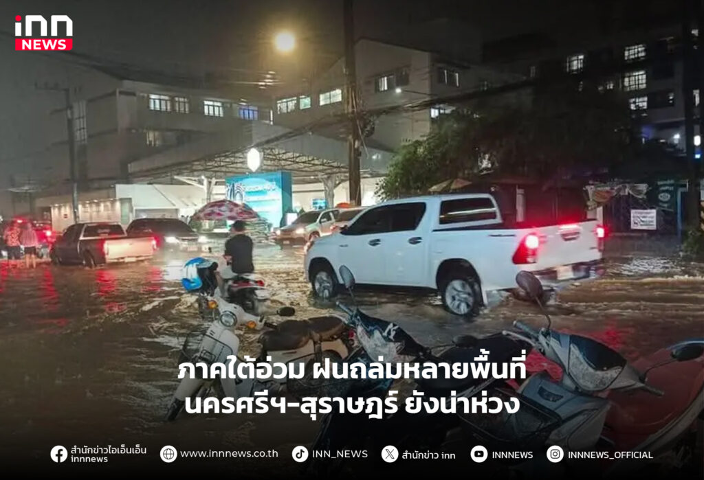 ภาคใต้