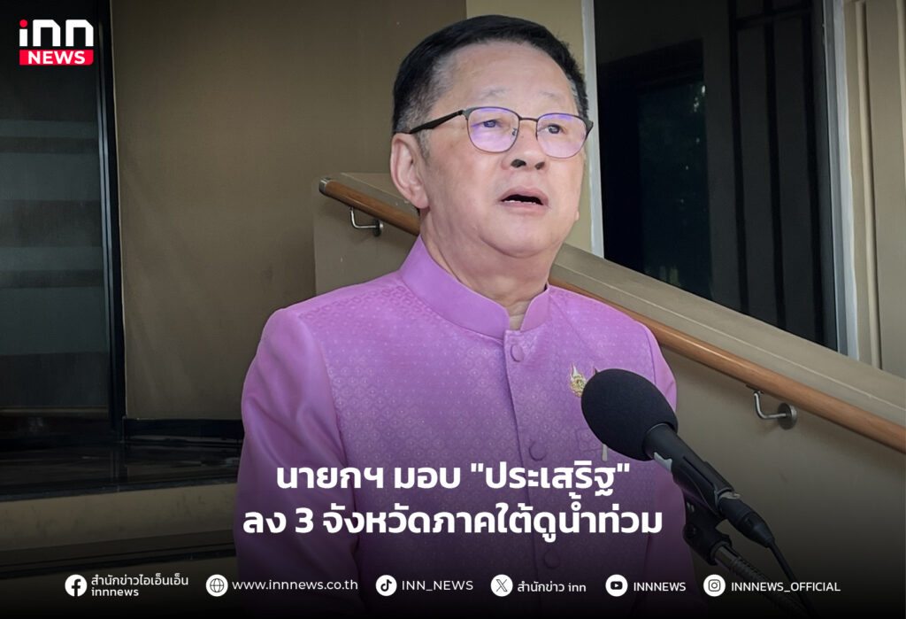 ภาคใต้ น้ำท่วม