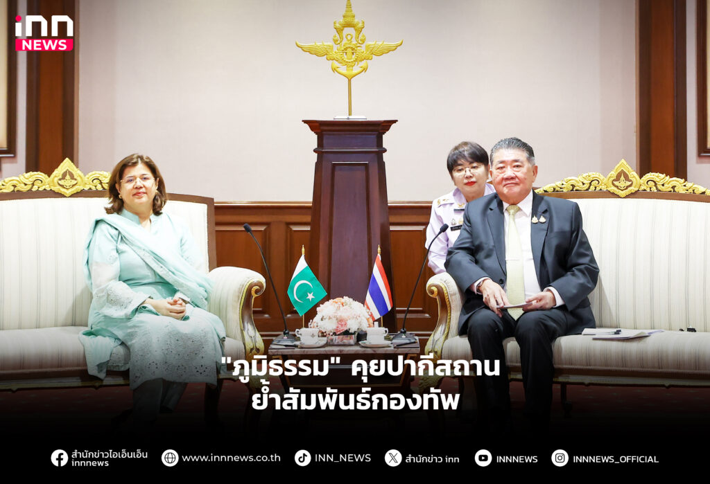 คุยปากีสถานย้ำสัมพันธ์กองทัพ