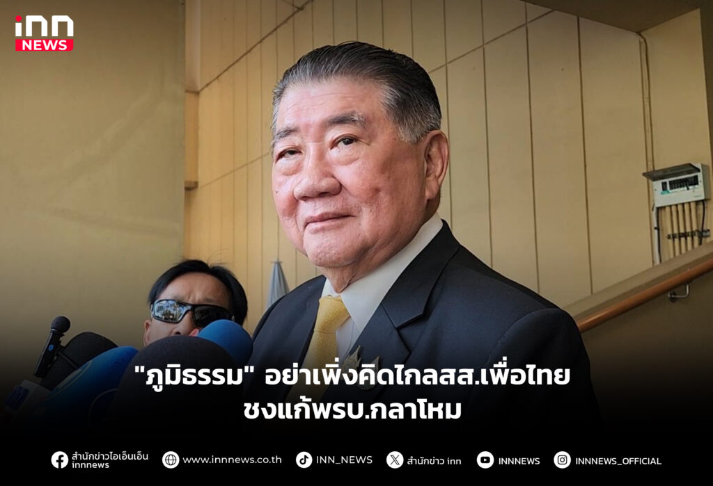 อย่าเพิ่งคิดไกลสส.เพื่อไทย ชงแก้พรบ.กลาโหม