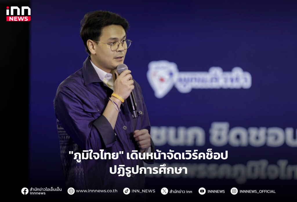 ภูมิใจไทย