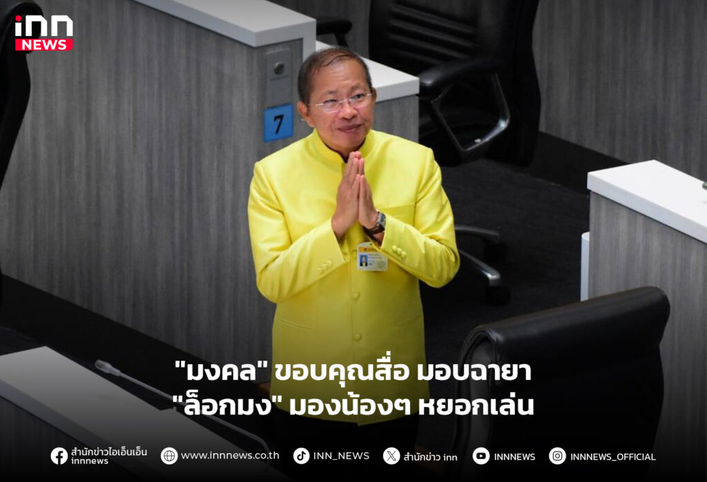 มงคล สุระสัจจะ