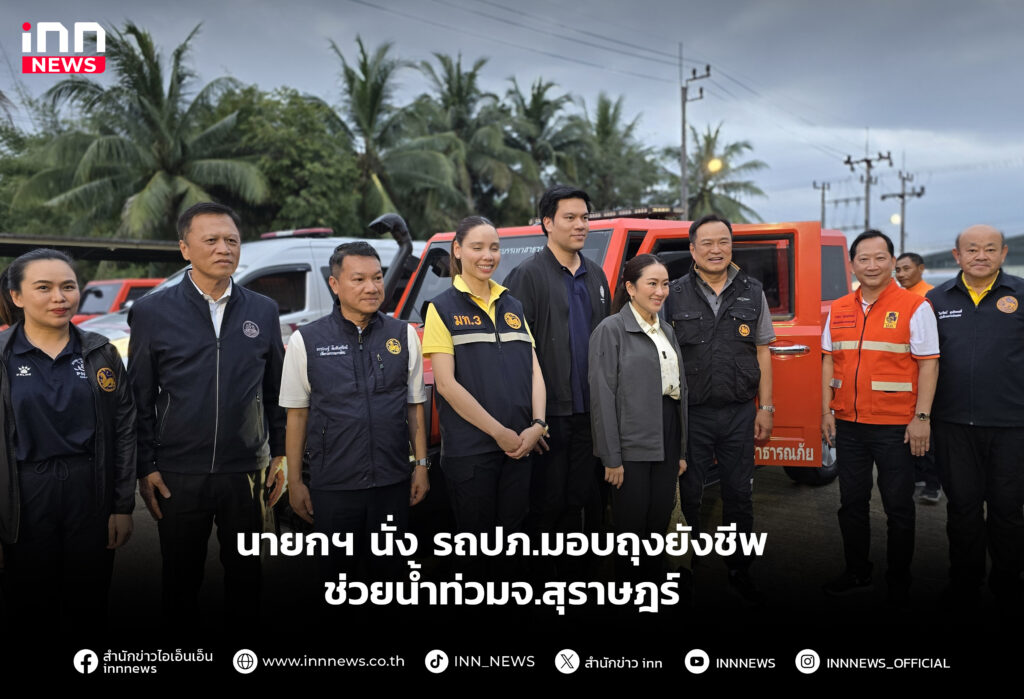 นายกฯ นั่ง รถปภ.มอบถุงยังชีพช่วยน้ำท่วมจ.สุราษฎร์