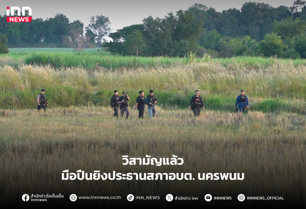 มือปืนยิงประธานสภาอบต