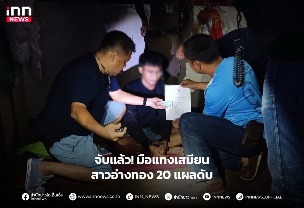 มือแทงเสมียนสาวอ่างทอง