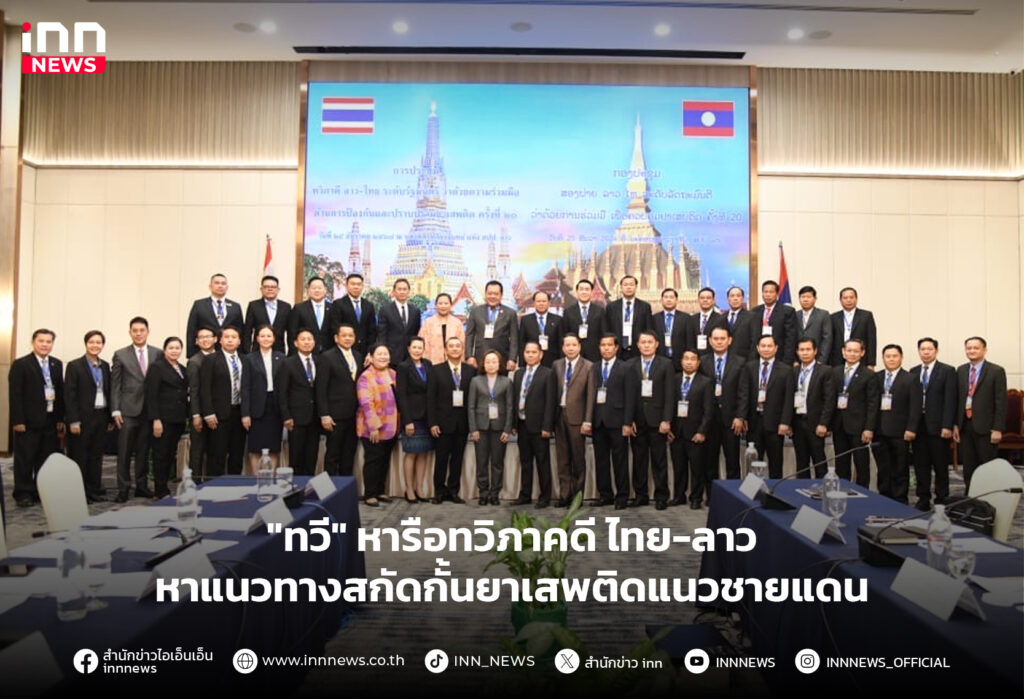 ยาเสพติดแนวชายแดน