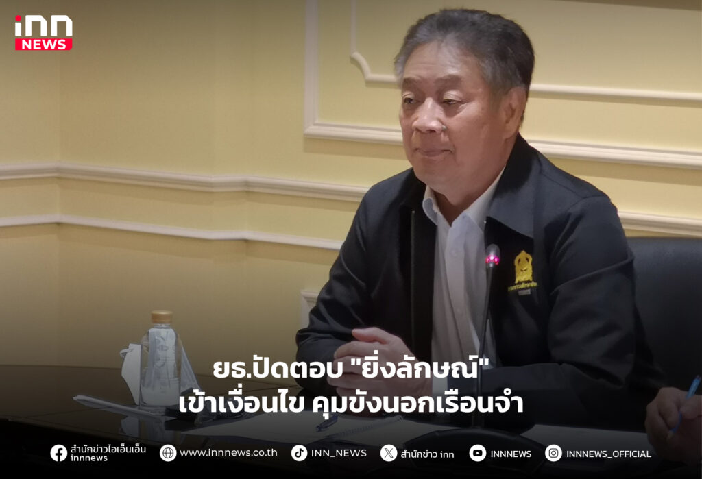 ยิ่งลักษณ์