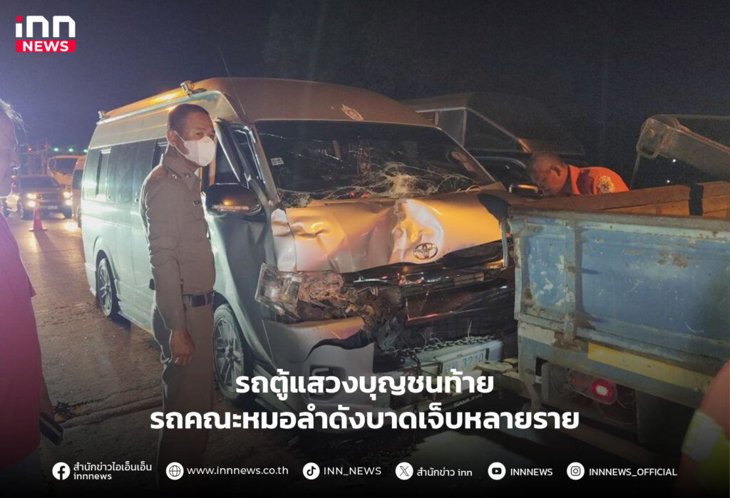 รถคณะหมอลำดัง