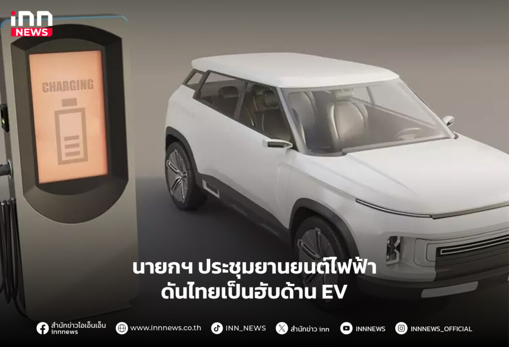 รถยนต์ไฟฟ้า